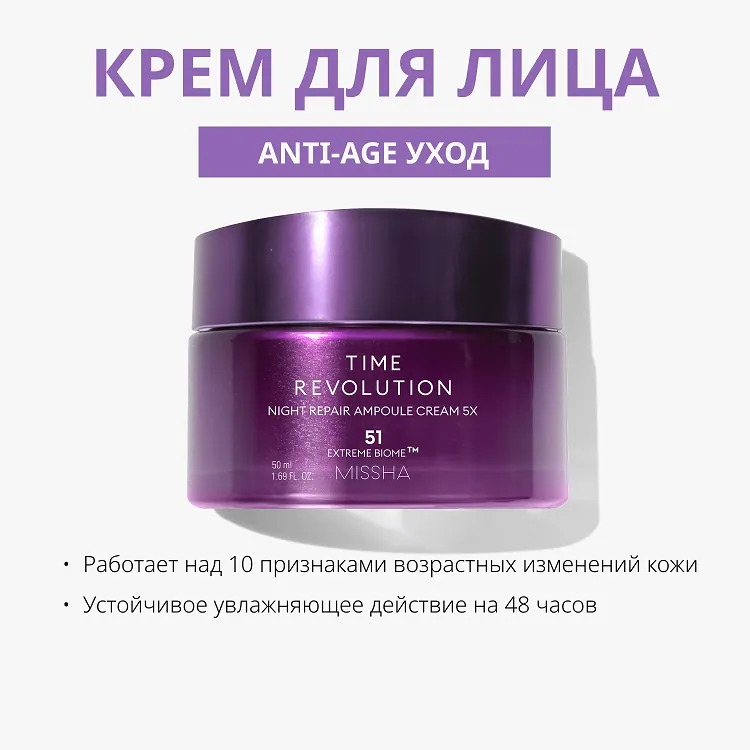 Time Revolution Night Repair Ampoule Cream 5X - Антивозрастной крем для лифтинга и сияния лица, 50 мл