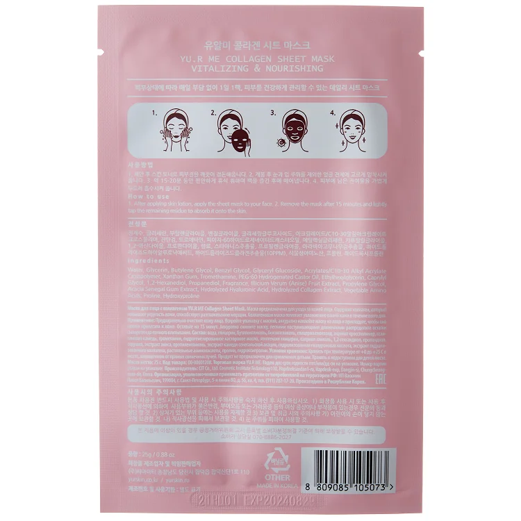 Тканевая маска для лица с коллагеном Yu.R Me Collagen Sheet Mask, 1 шт