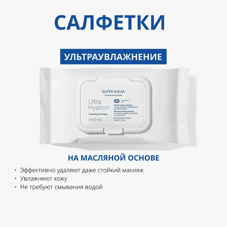 Super Aqua Ultra Hyalron Cleansing Oil Wipes - Салфетки для снятия макияжа очищающие, с маслами и гиалуроновой кислотой, 30 шт