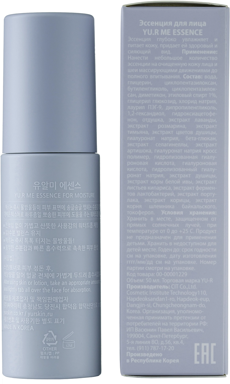 Эссенция для лица легкая ультраувлажняющая Yu.R Me Moisturizing Essence, 50 мл.