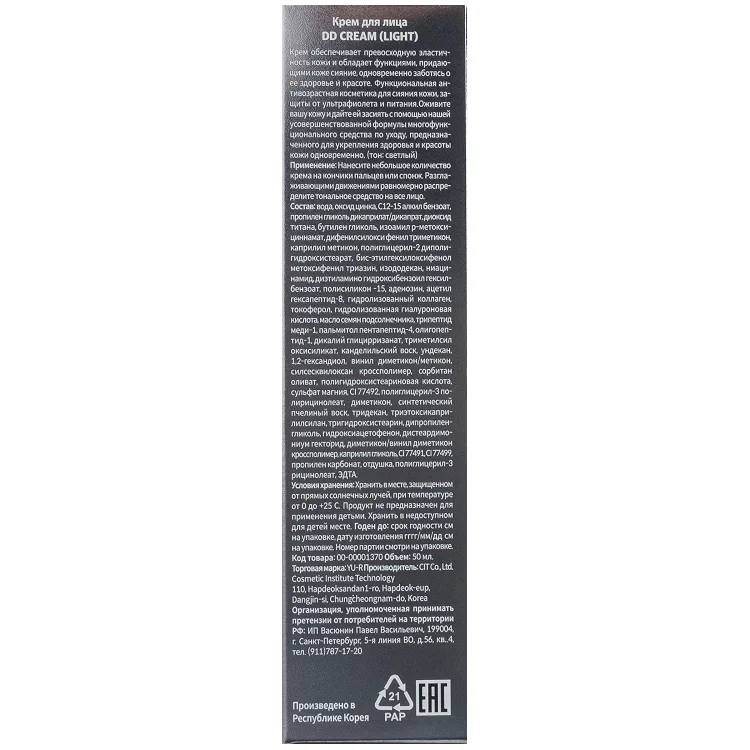 Корректирующий DD-крем для лица Yu.r DD Cream (Light), SPF50+, PA++++, 50 мл