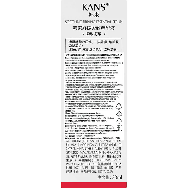 Soothing Firming Essential Serum - УСПОКАИВАЮЩАЯ УКРЕПЛЯЮЩАЯ СЫВОРОТКА ДЛЯ ЛИЦА, 30 мл