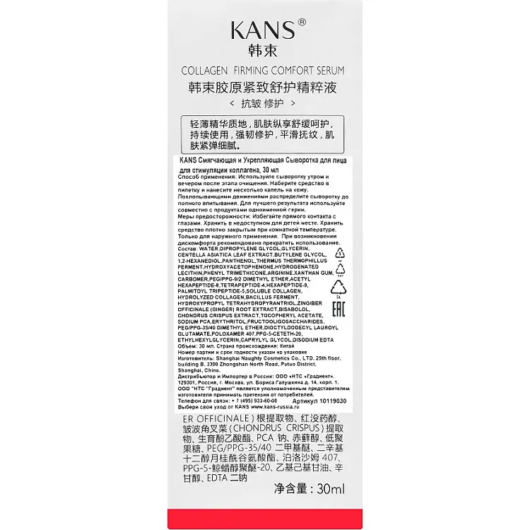 Collagen Firming Comfort Serum - СМЯГЧАЮЩАЯ И УКРЕПЛЯЮЩАЯ СЫВОРОТКА ДЛЯ ЛИЦА ДЛЯ СТИМУЛЯЦИИ КОЛЛАГЕНА, 30 мл