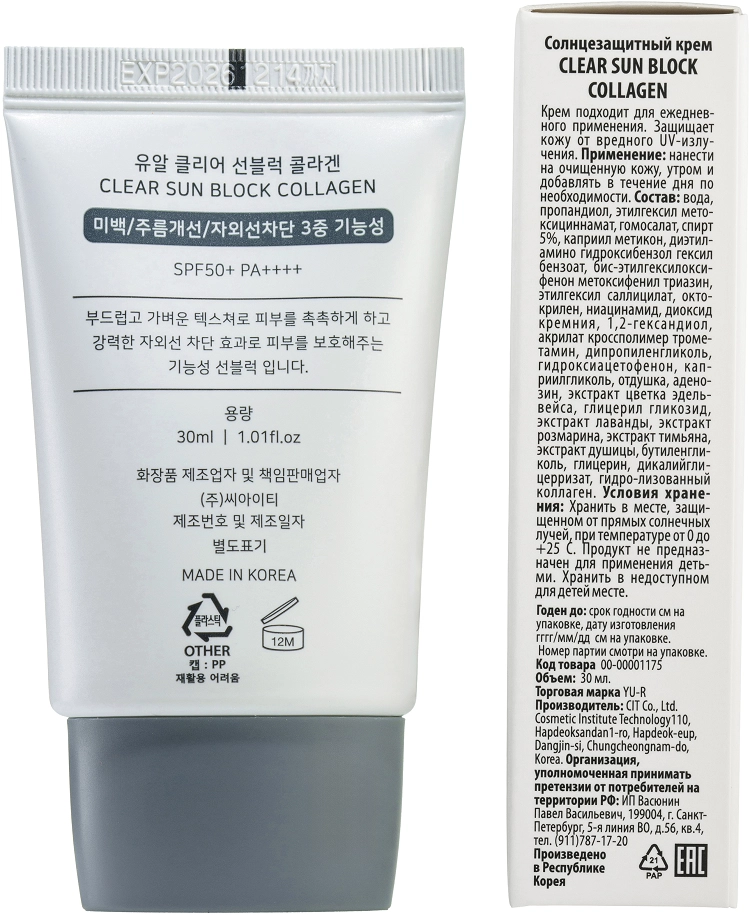 Солнцезащитный крем для лица Yu.R Clear Sun Block Collagen SPF 50+, 30 мл