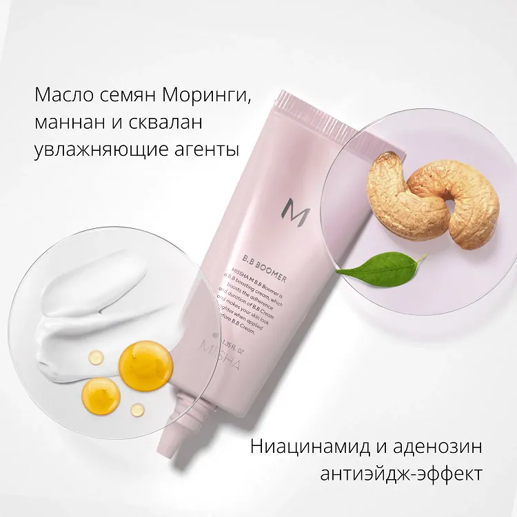 BB BOOMER - Праймер для лица «Жемчужное сияние», 40 мл