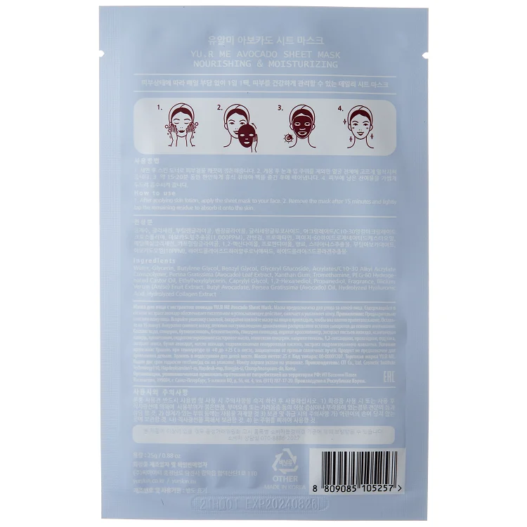 Тканевая маска для лица с экстрактом авокадо Yu.R Me Avocado Sheet Mask, 1 шт