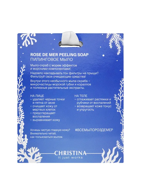 Rose de Mer Peeling Soap – Пилинговое мыло в подарочной упаковке Coral Pack,  30 г