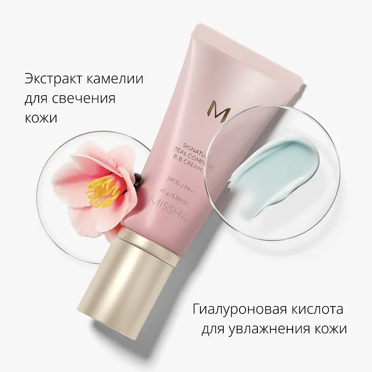 BB Cream Signature Real Complete EX - Тональный BB крем SPF30/PA++ "Шелковистое сияющее покрытие" тон 23, 45 г