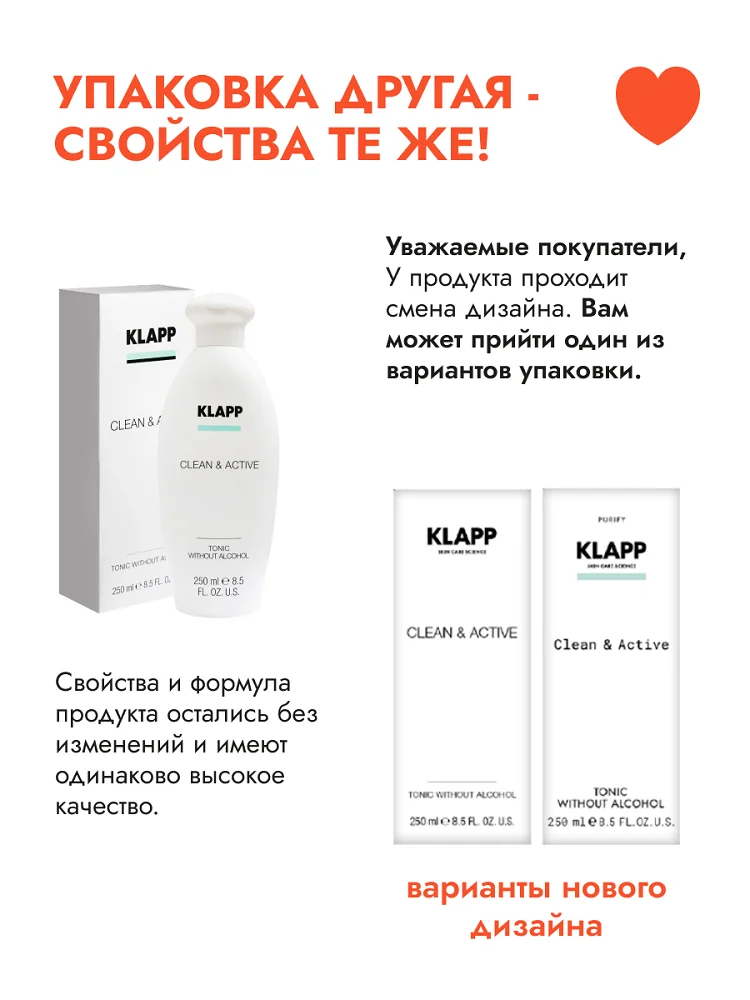 Тоник для лица очищающий CLEAN&ACTIVE Tonic without Alcohol , 250 мл