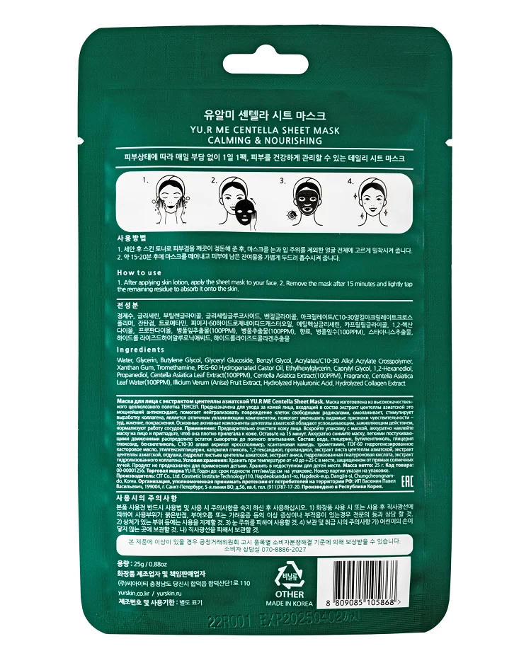 Тканевая маска для лица с экстрактом центеллы азиатской Yu.R Me Centella Sheet Mask, 1 шт