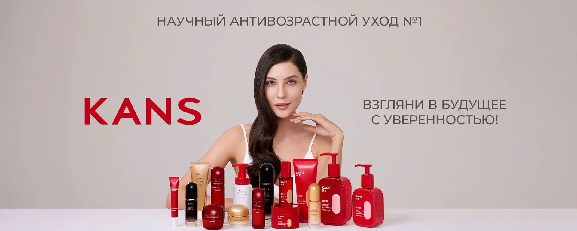 Kans косметика