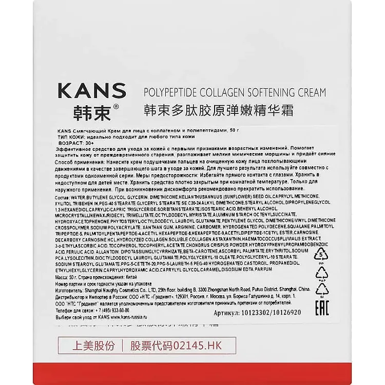 Polypeptide Collagen Softening Cream - СМЯГЧАЮЩИЙ КРЕМ ДЛЯ ЛИЦА С КОЛЛАГЕНОМ И ПОЛИПЕПТИДАМИ, 50 г