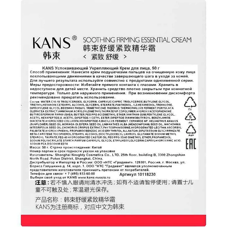 Soothing Firming Essential Cream - УСПОКАИВАЮЩИЙ УКРЕПЛЯЮЩИЙ КРЕМ ДЛЯ ЛИЦА, 50г