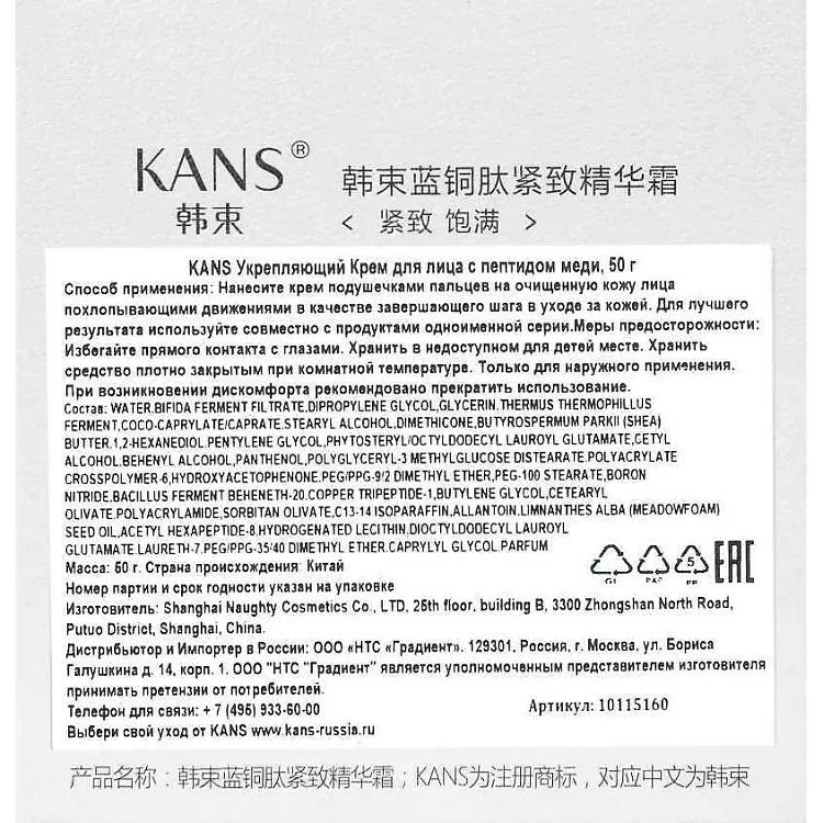 Copper Peptide Firming Essence Cream - УКРЕПЛЯЮЩИЙ КРЕМ ДЛЯ ЛИЦА С ПЕПТИДОМ МЕДИ, 50 г