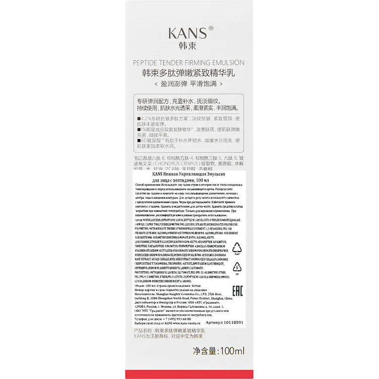 Peptide Tender Firming Emulsion - НЕЖНАЯ УКРЕПЛЯЮЩАЯ ЭМУЛЬСИЯ С ПЕПТИДАМИ, 100 мл