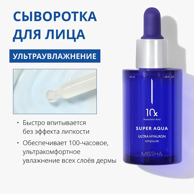 Super Aqua Ultra Hyalron Ampoule - Сыворотка для увлажнения и гладкости лица, 47 мл