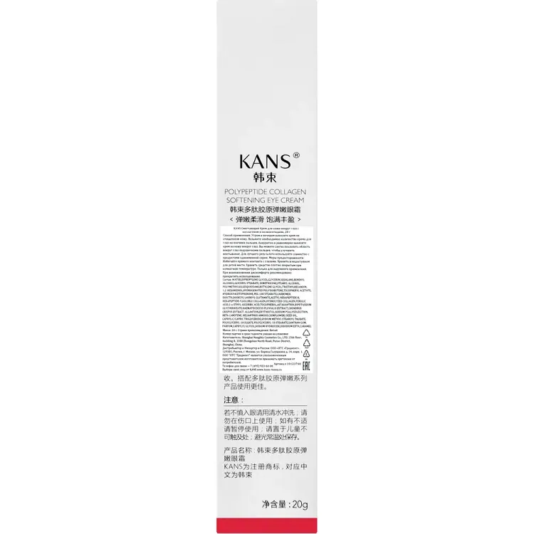 Polypeptide Collagen Softening Eye Cream - СМЯГЧАЮЩИЙ КРЕМ ДЛЯ КОЖИ ВОКРУГ ГЛАЗ С КОЛЛАГЕНОМ И ПОЛИПЕПТИДАМИ, 20 г