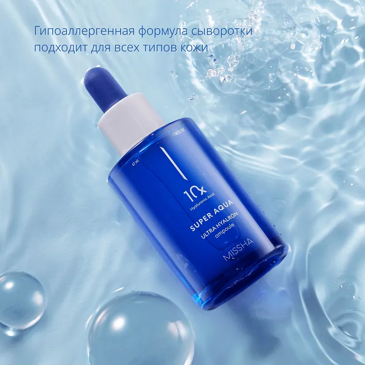 Super Aqua Ultra Hyalron Ampoule - Сыворотка для увлажнения и гладкости лица, 47 мл