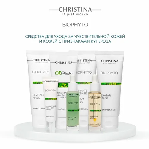 BIO PHYTO – ЛИНИЯ ДЛЯ УХОДА ЗА ЧУВСТВИТЕЛЬНОЙ КОЖЕЙ И КОЖЕЙ С ПРИЗНАКАМИ КУПЕРОЗА