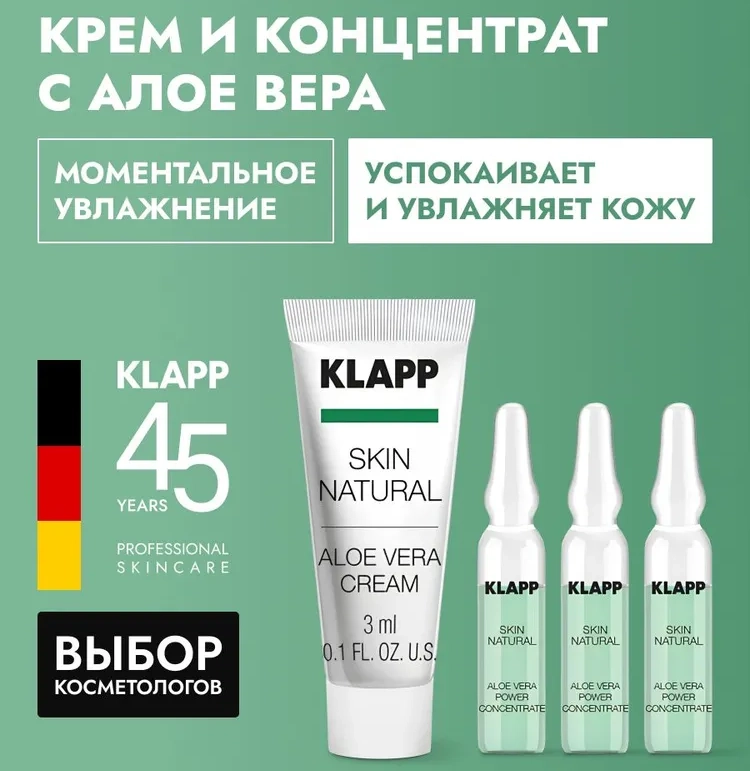 Набор Сила Алое Вера SKIN NATURAL Power Set , концентрат ( 3 х 2 мл) + крем 3 мл