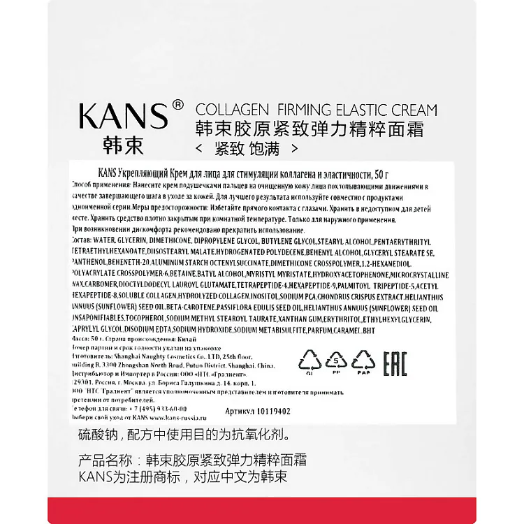 Collagen Firming Elastic Cream - УКРЕПЛЯЮЩИЙ КРЕМ ДЛЯ ЛИЦА ДЛЯ СТИМУЛЯЦИИ КОЛЛАГЕНА И ЭЛАСТИЧНОСТИ, 50 г