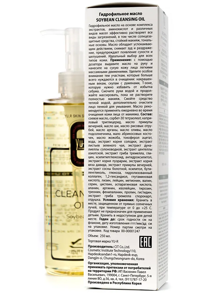 Гидрофильное масло Yu.r Soybean Cleansing Oil, 250 мл