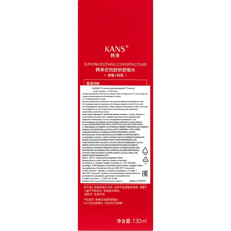 Euphoria Soothing Comforting Toner - УСПОКАИВАЮЩИЙ ТОНЕР, 130 мл