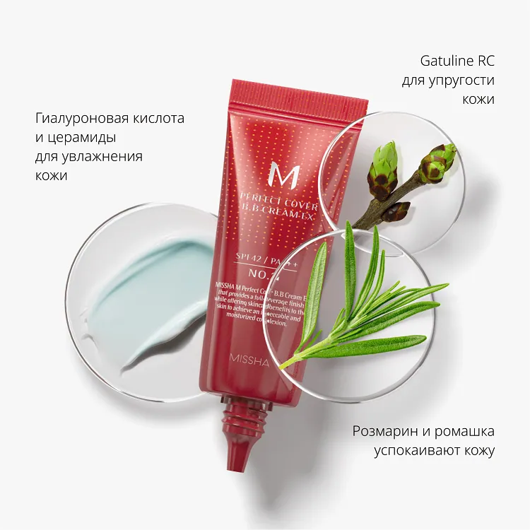 BB Cream Perfect Cover EX - Тональный BB крем "Идеальное покрытие" SPF42/PA+++ тон 13, 20 мл