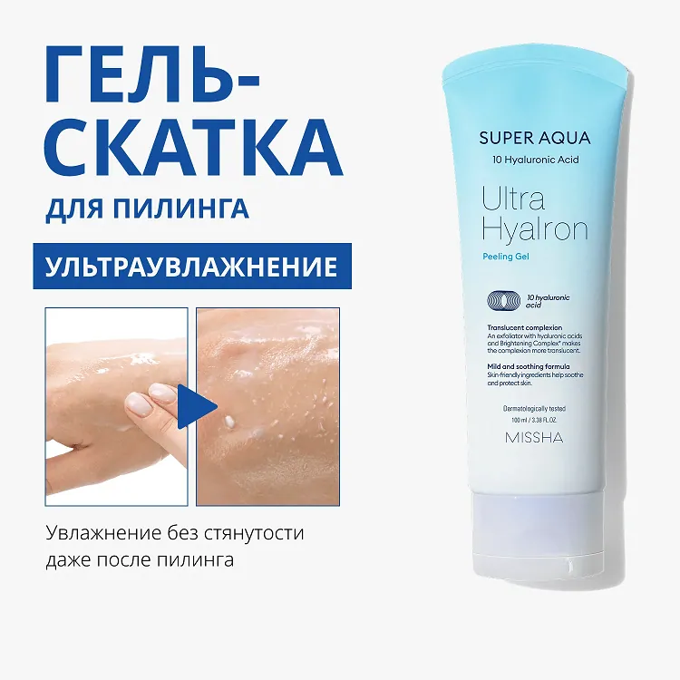 Super Aqua Ultra Hyalron Peeling Gel - Гель-скатка, 100 мл