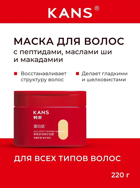 Multi-effect Repairing Hair Mask - Маска для волос с пептидами, маслами ши и макадамии, 220 г