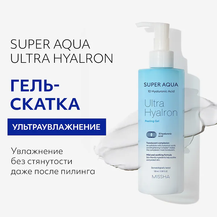 Super Aqua Ultra Hyalron Mild Peel - Мягкий гель-скатка, 250 мл