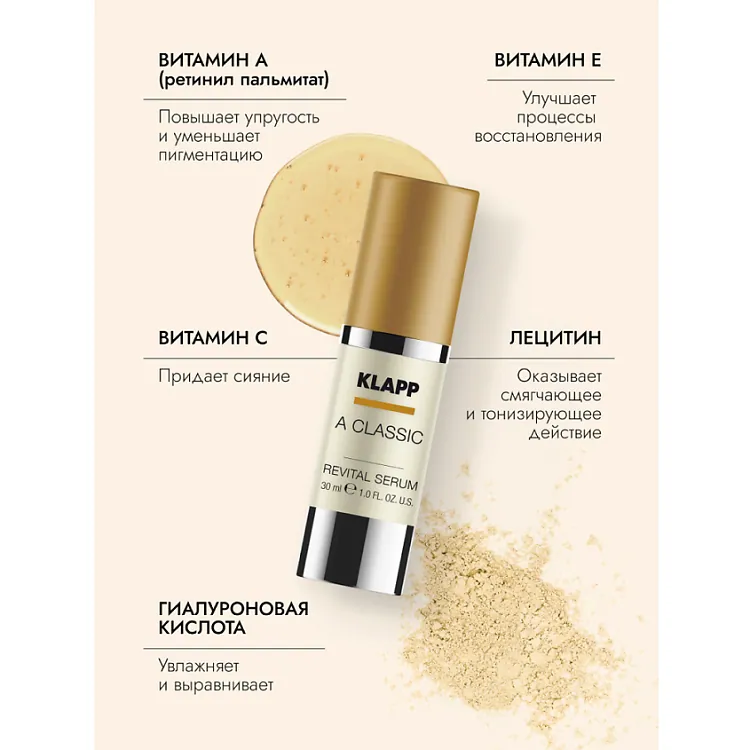 Восстанавливающая сыворотка/ A Classic Revital Serum 30 мл