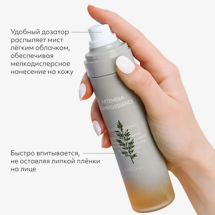 Artemisia Calming Essence Mist - Успокаивающий мист спрей для чувствительной кожи, 120 мл
