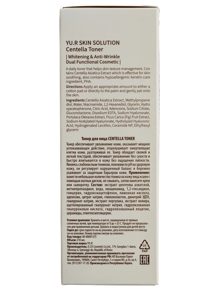 Тонер для лица восстанавливающий Yu-r Centella Toner, 210 мл.