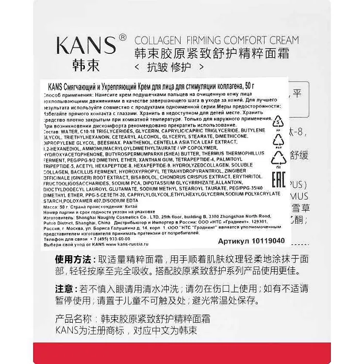 Collagen Firming Comfort Cream - Смягчающий и укрепляющий крем для для лица стимуляции коллагена, 50 г