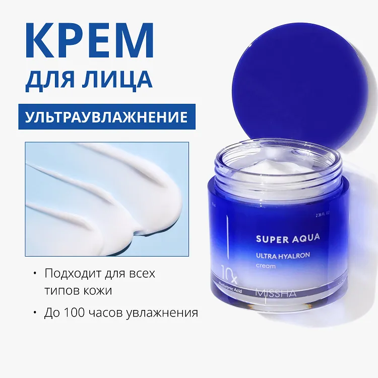 Super Aqua Ultra Hyalron Cream - Увлажняющий крем для лица, 70 мл