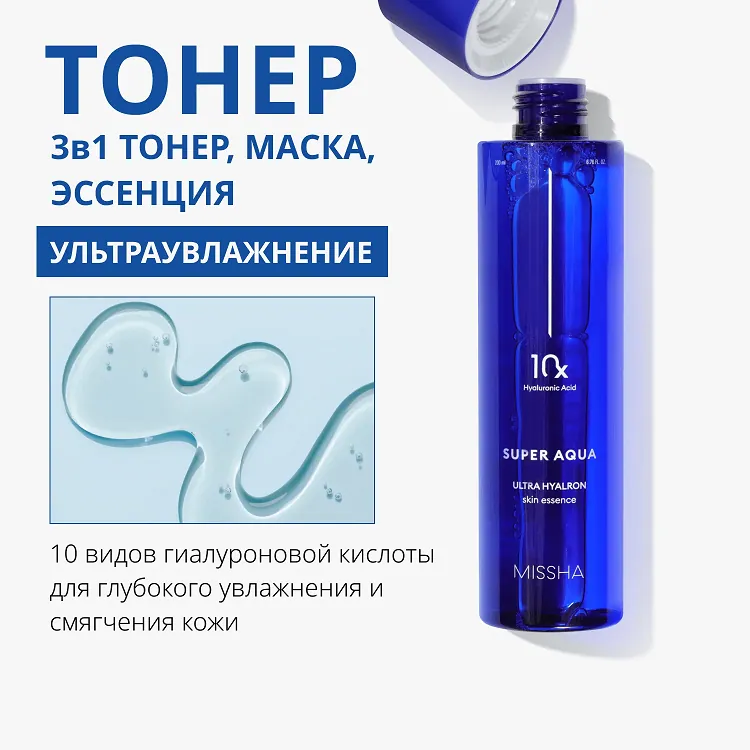 Super Aqua Ultra Hyalron Skin Essence - Тонер для увлажнения кожи 3 в 1, 200 мл