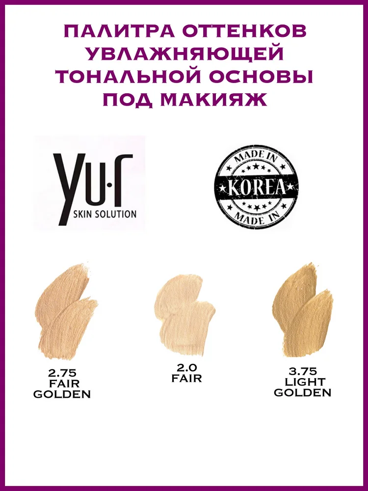 Устойчивая тональная основа под макияж увлажняющая Yu.R Dewy Coverage Foundation (2.0 fair), 32 мл