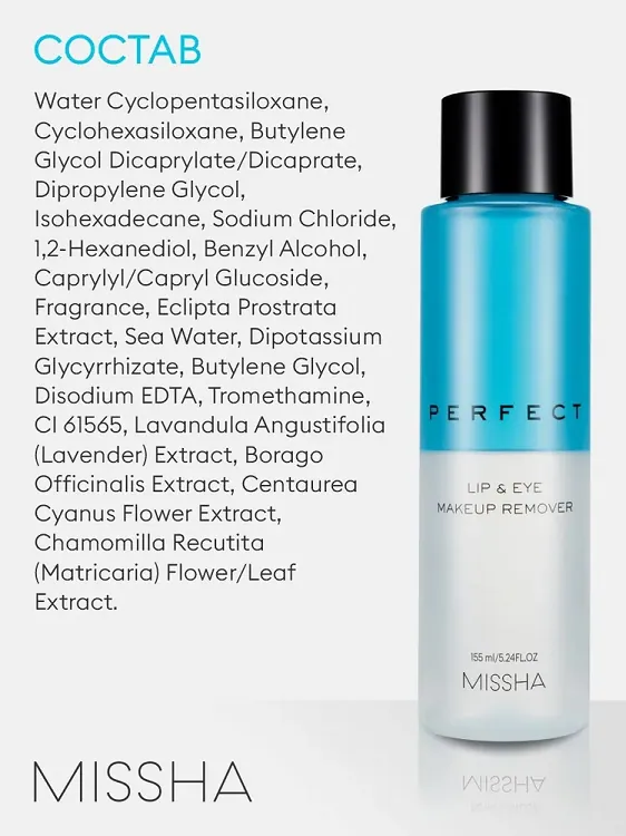 Perfect Lip&Eye Make-up Remover - Двухфазное средство для снятия макияжа с глаз и губ, 155 мл