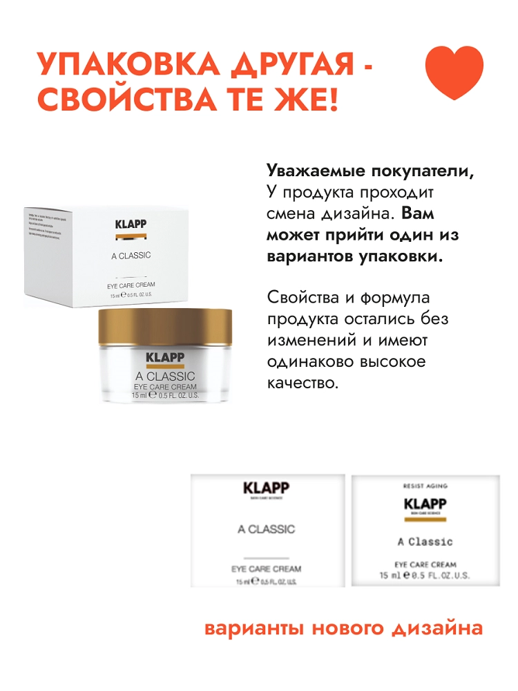 Крем -уход для кожи для глаз /  A CLASSIC  Eye Care Cream 15мл