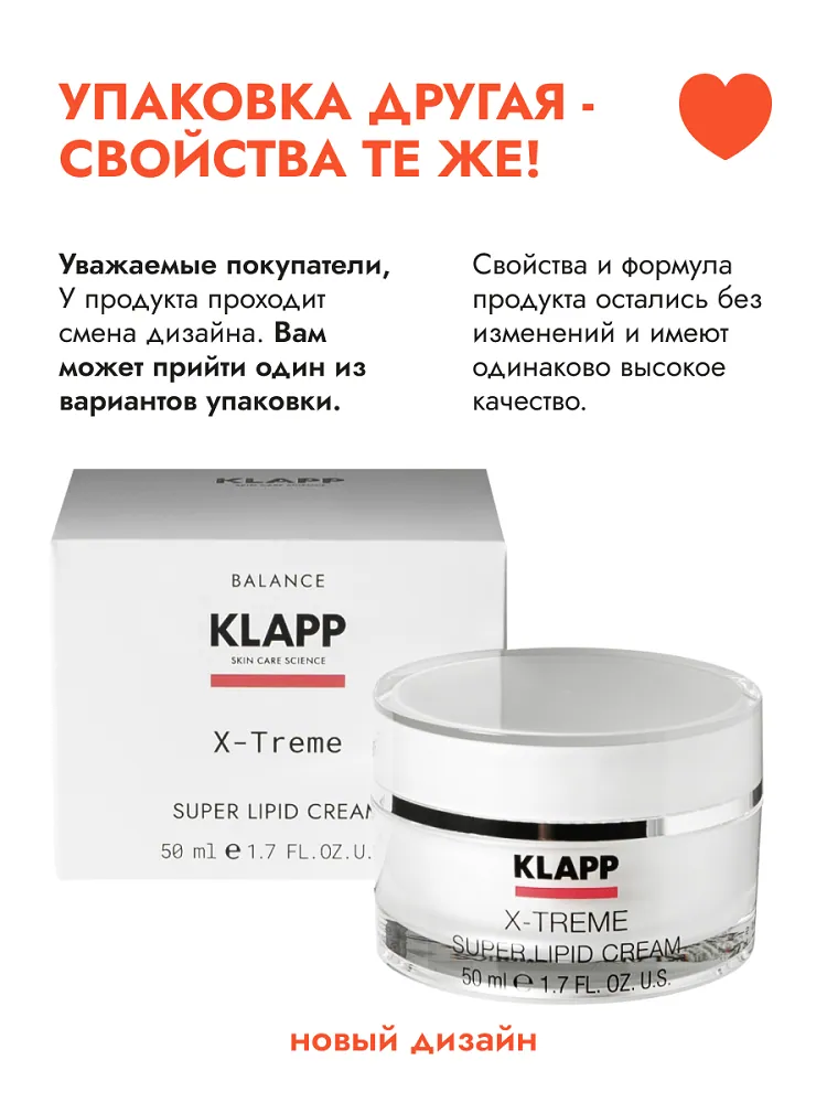 Крем Супер Липид / X-TREME Super Lipid 50мл