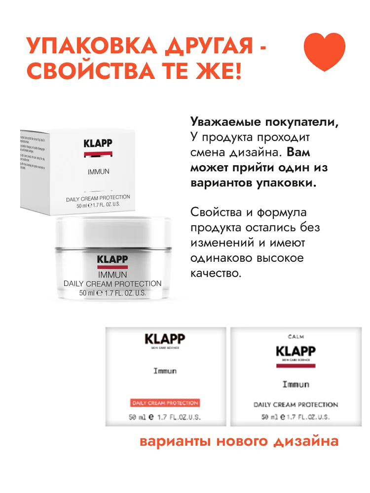 Дневной крем / IMMUN  Daily Cream Protection 50мл