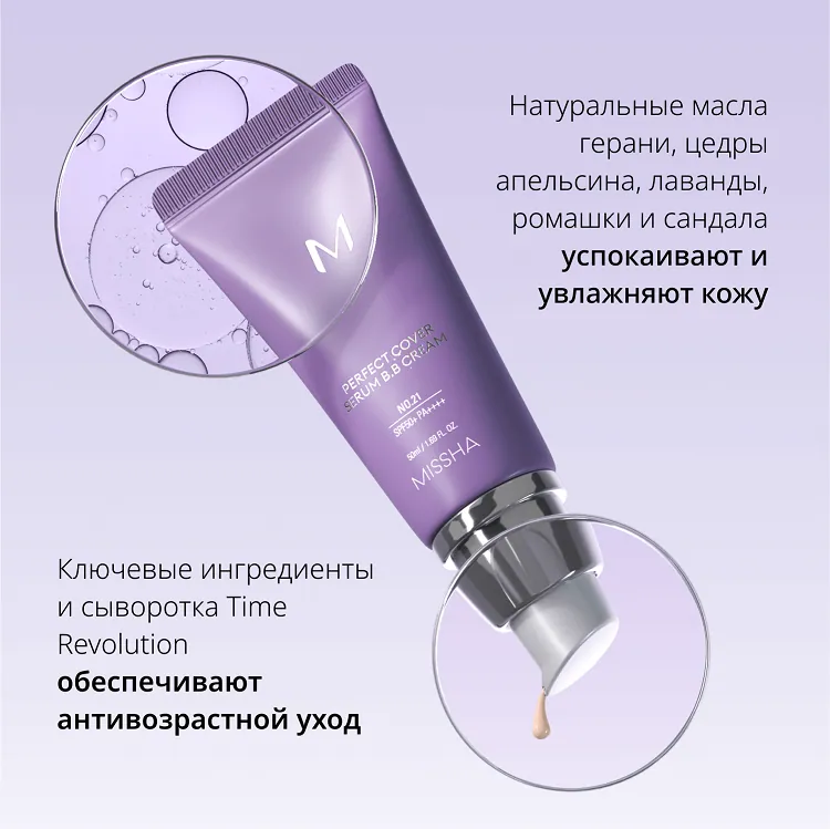 BB Cream Perfect Cover Serum - Тональный BB крем с антивозрастной сывороткой для сияния кожи, SPF50+/PA++++ тон 23, 20 мл