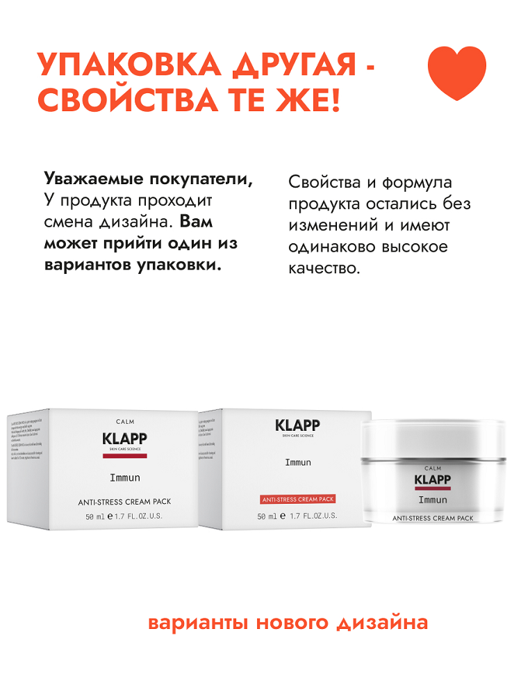 Крем-маска "Анти-стресс" / IMMUN Anti-Stress Cream Pack 50мл