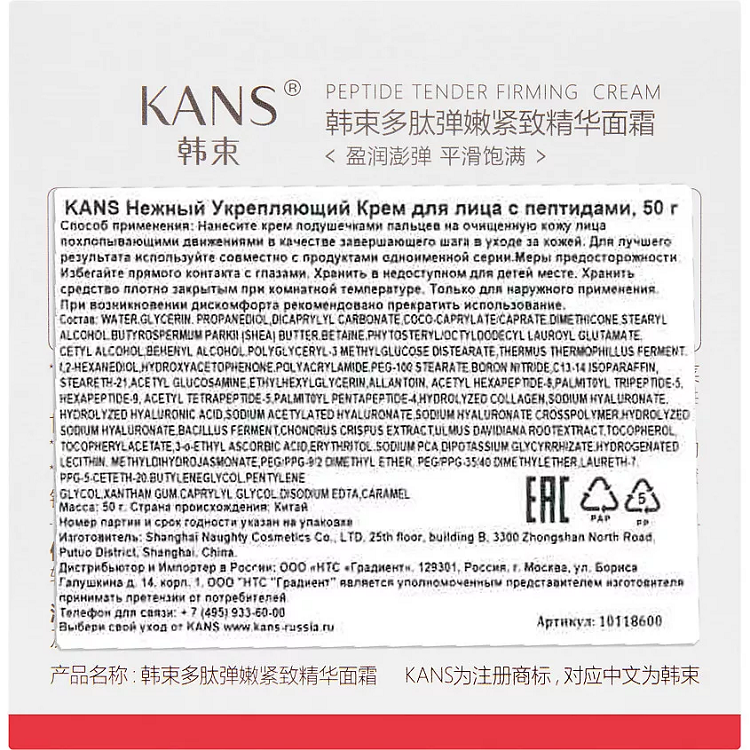 Peptide Tender Firming Cream - НЕЖНЫЙ УКРЕПЛЯЮЩИЙ КРЕМ С ПЕПТИДАМИ, 50 г