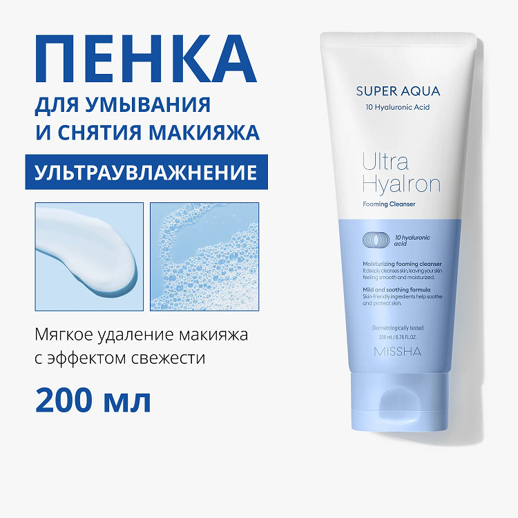 Super Aqua Ultra Hyalron Foaming Cleanser - Пенка для умывания и снятия макияжа, 200 мл