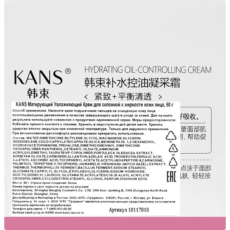 Hydrating Oil Controling Cream  - МАТИРУЮЩИЙ УВЛАЖНЯЮЩИЙ КРЕМ ДЛЯ СКЛОННОЙ К ЖИРНОСТИ КОЖИ ЛИЦА, 50 г