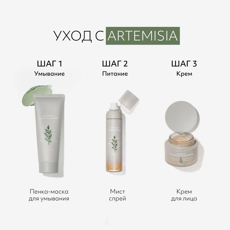 Artemisia Calming Essence Mist - Успокаивающий мист спрей для чувствительной кожи, 120 мл