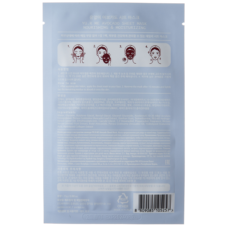 Тканевая маска для лица с экстрактом авокадо Yu.R Me Avocado Sheet Mask, 1 шт
