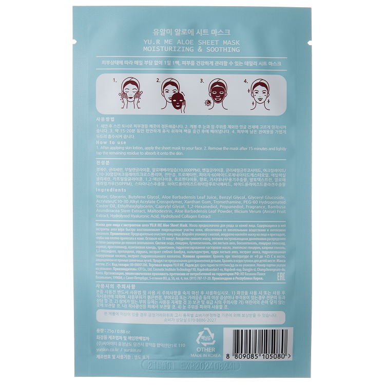 Тканевая маска для лица с экстрактом алоэ Yu.R Me Aloe Sheet Mask, 1 шт